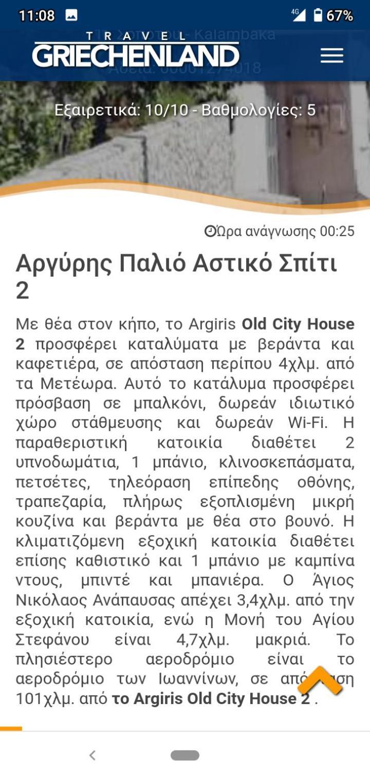 Argiris Old City House 2 Kalambaka Extérieur photo